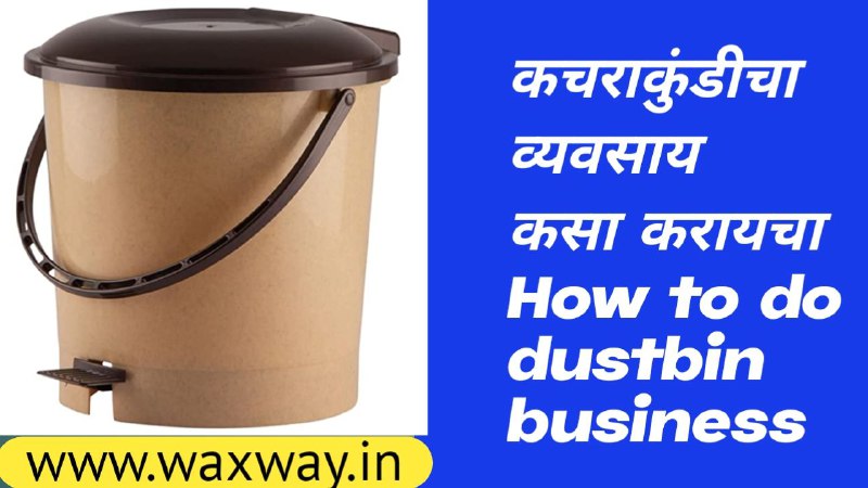 How to do dustbin business