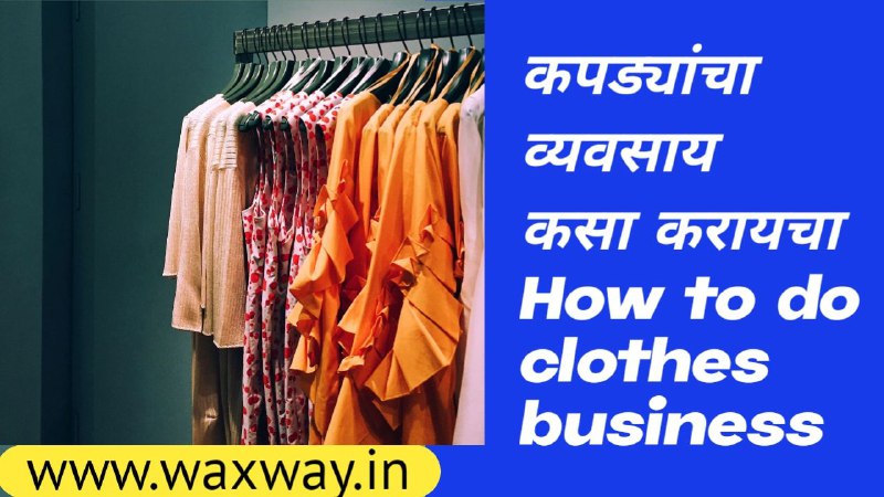 How to do clothes business